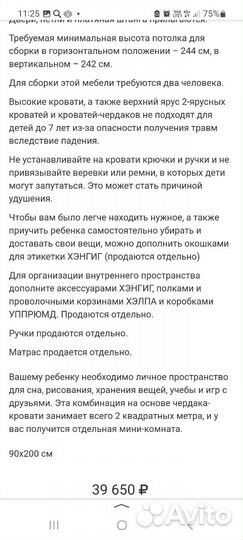 Икеа. Кровать чердак со шкафом и столом