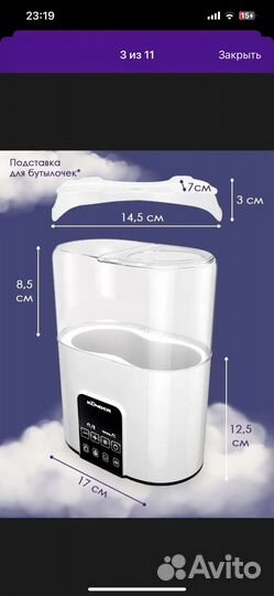 Стерилизатор подогреватель для бутылочек