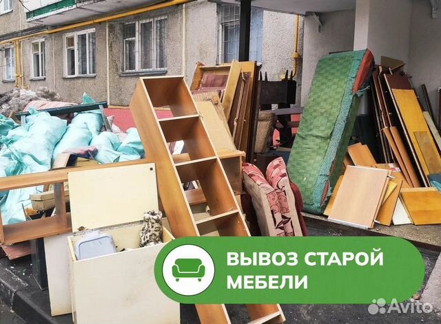 Вывести мебель на утилизацию