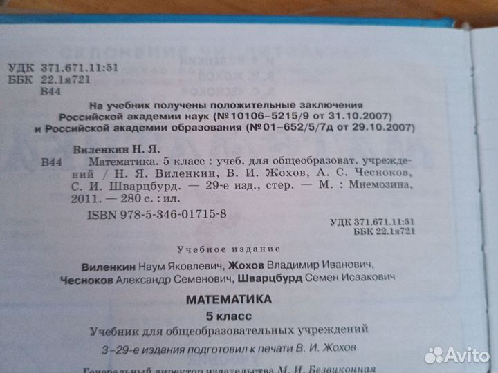 Математика 5 кл, Н.Я. Виленкин