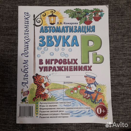 Комарова. Автоматизация звука Рь