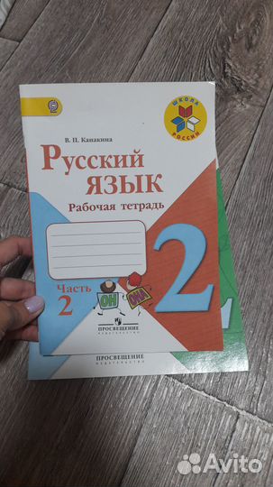 Рабочие тетради 2 класс