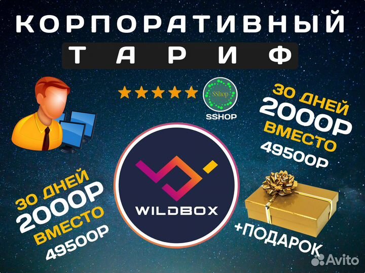 Маркет Гуру, Маяк, MPstats, Wildbox для Ozon и WB