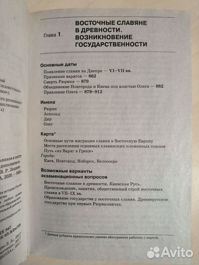 Справочник для подготовки к ЕГЭ по истории Кацва