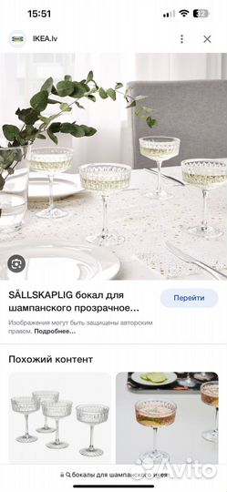 Бокалы для шампанского IKEA сэлльскаплиг