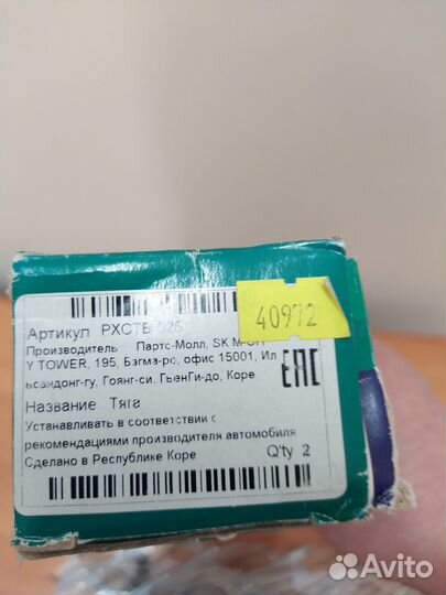 Наконечник рулевой 568201G000 Rio(05) правый