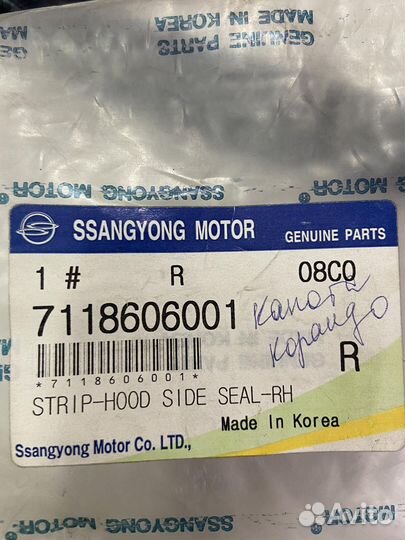 Уплотнитель капота правый Ssangyong Korando