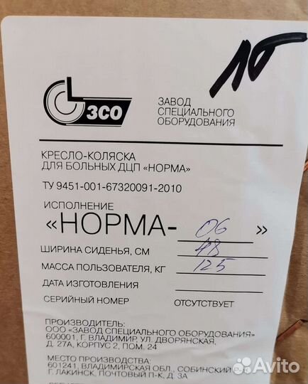 Инвалидная коляска новая