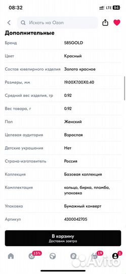 Золотое кольцо 585