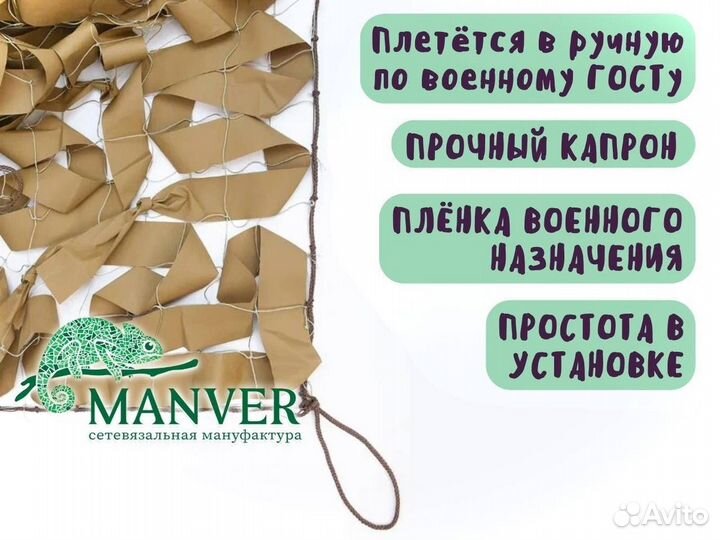 Маскировочная армейская сеть Manver «Пустыня»
