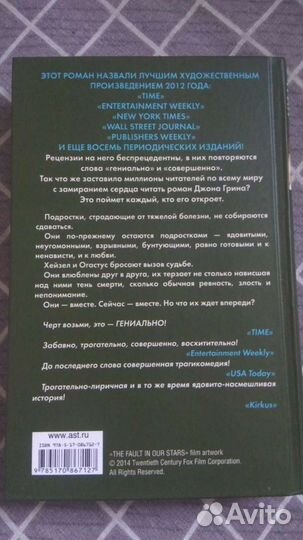 Книга Виноваты звезды