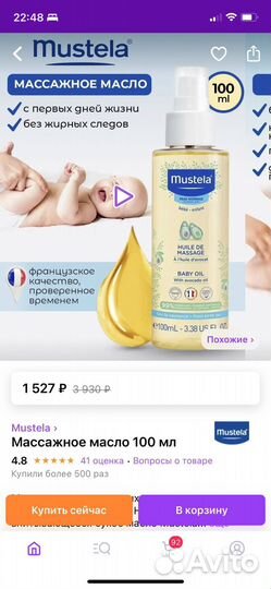 Mustela Масло массажное для новорожденных, 100 мл