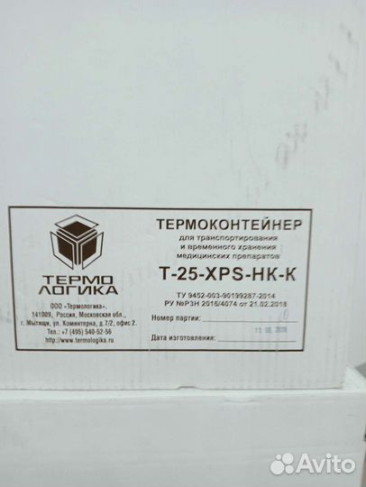 Термоконтейнер из пенопласта