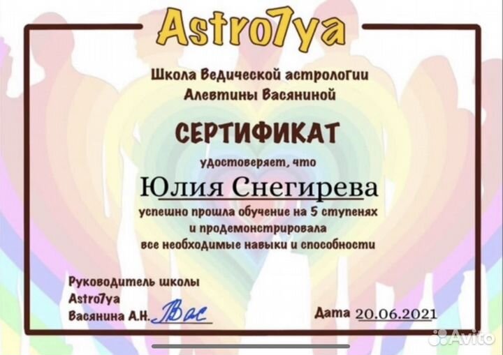 Астролог джйотиш, психолог