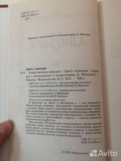 Божественная комедия