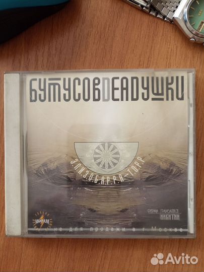 Компакт диск, CD, Бутусов