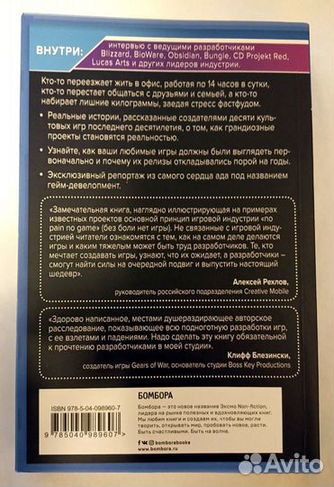 Кровь, пот и пиксели