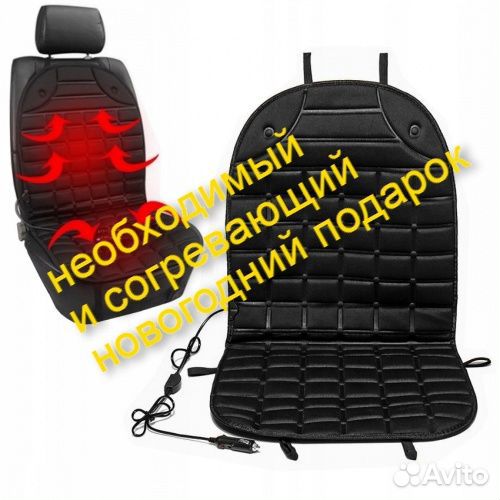 Накидка подогрев сидения И спинки авто 2 режима