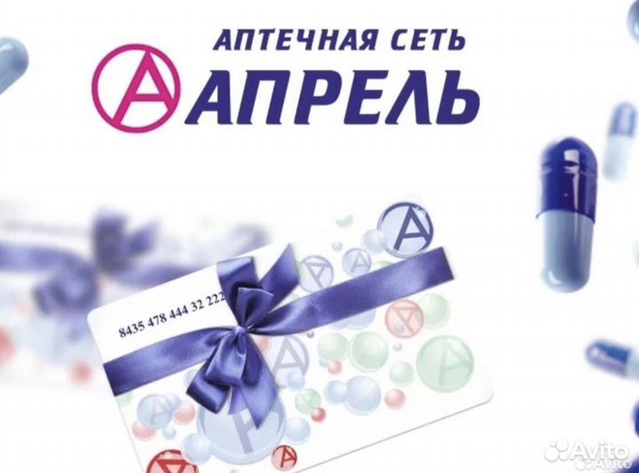 Скидка аптека Апрель