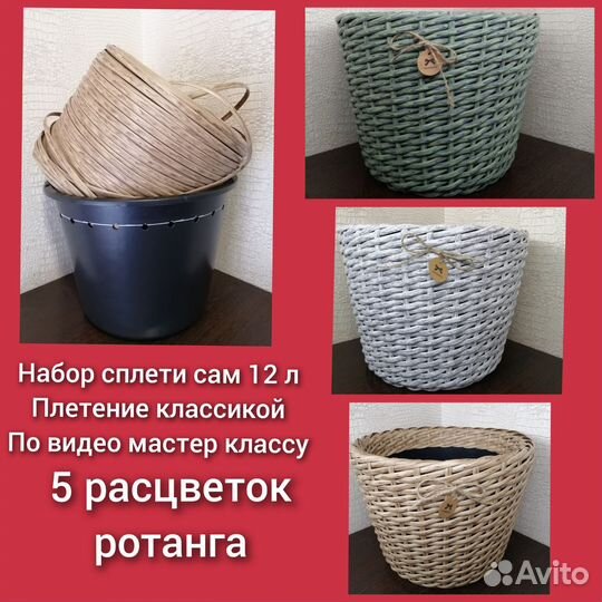 Набор для плетения кашпо 12л