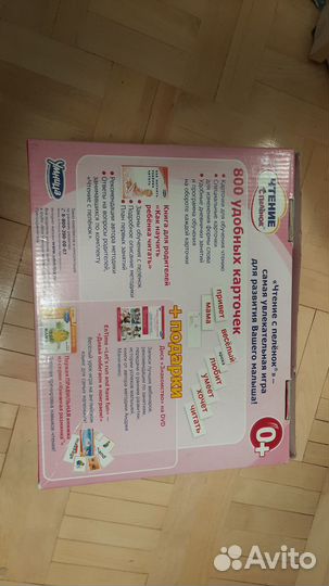 Чтение с пеленок Умница