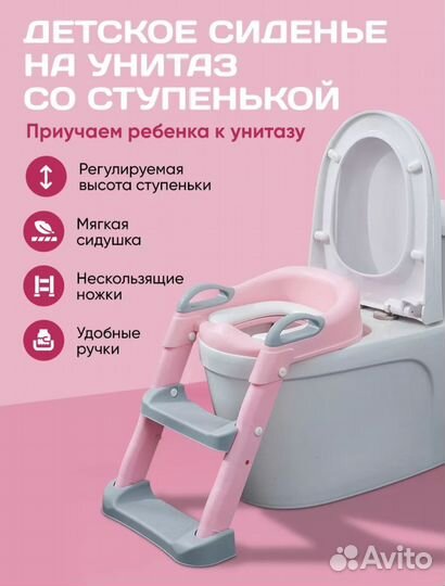 Детское сидение на унитаз