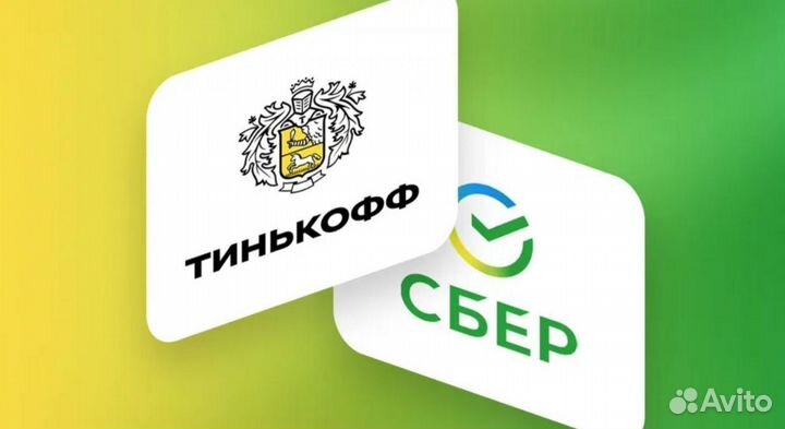 Установим Сбербанк и Тинькофф бесплатно
