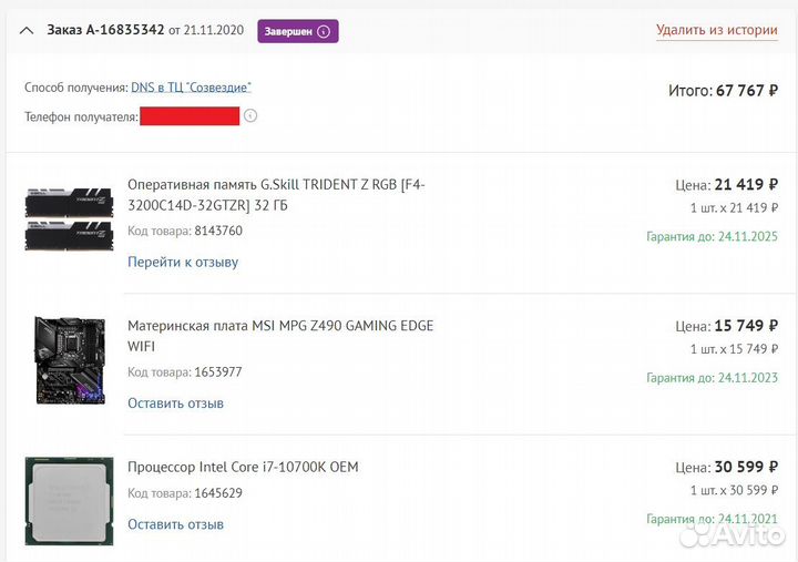 Intel Core i7-10700k + Z490 Msi