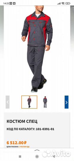 Костюм рабочий р.52/54 рост 170/176