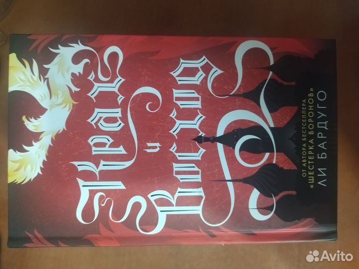 Трилогия Гришей, Ли Бардуго