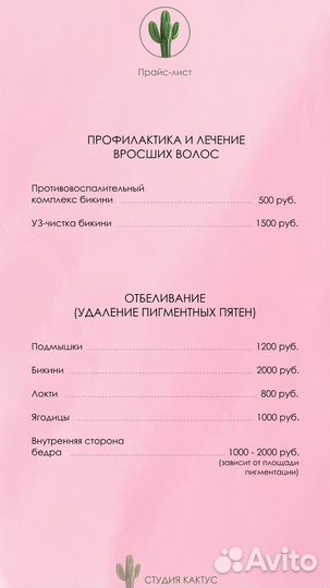 Депиляция: Лазер, шугаринг, воск; Отбеливание