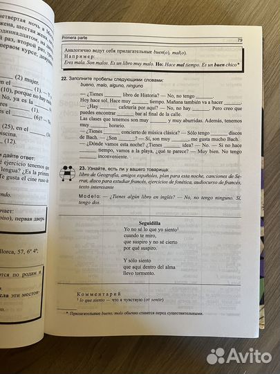 Учебник Espaol en vivo Нуждин