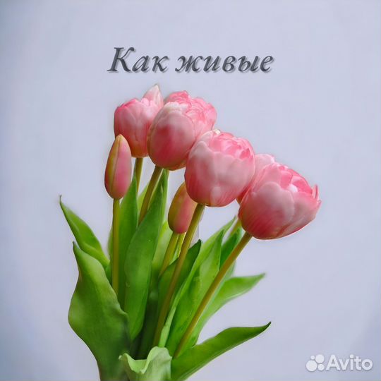 Тюльпаны силиконовые 40см