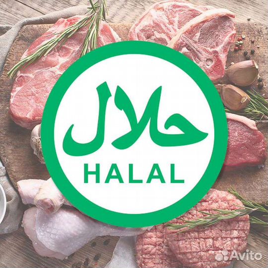 Мясо халал halal 100