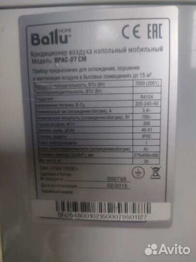 Кондиционер мобильный