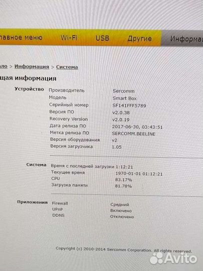 Wifi роутер, репитер SmartBox