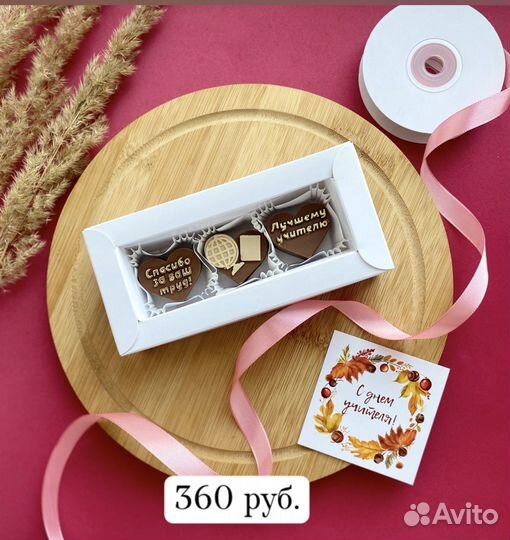 Шоколадные подарки ко дню воспитателя и учителя