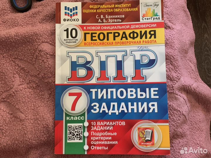 Пробник впр по истории 5 класс. ВПР это страшно или нет