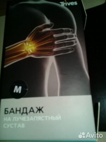 Банжад на лучезапястный сустав