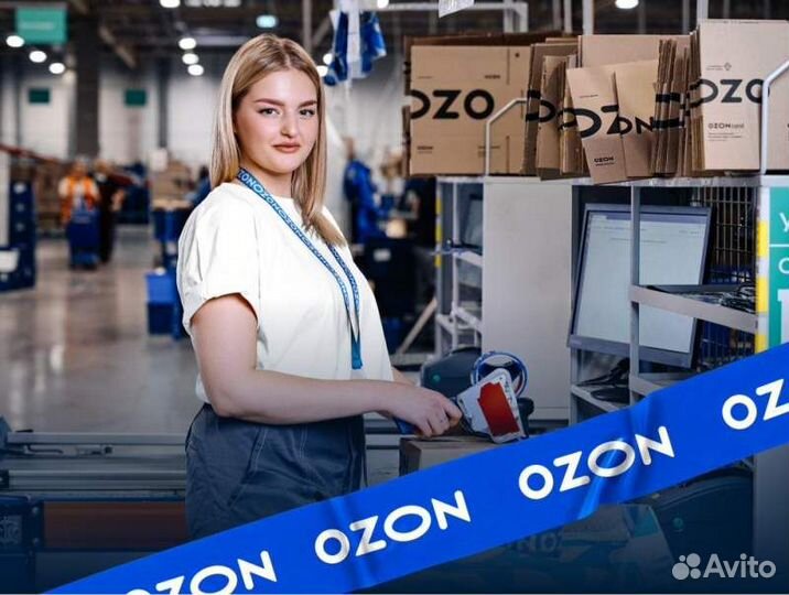 Оператор склада ozon (г. Зеленодольск)