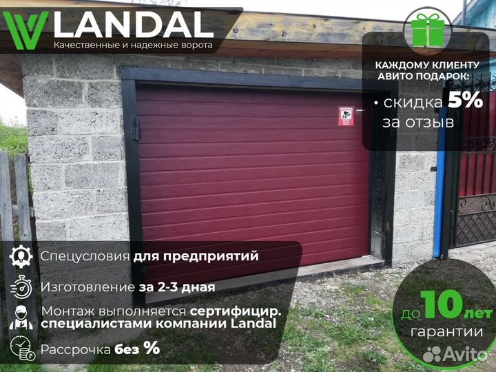 Ворота гаражные