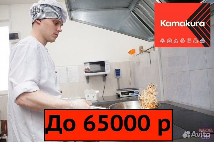 Повар горячего цеха