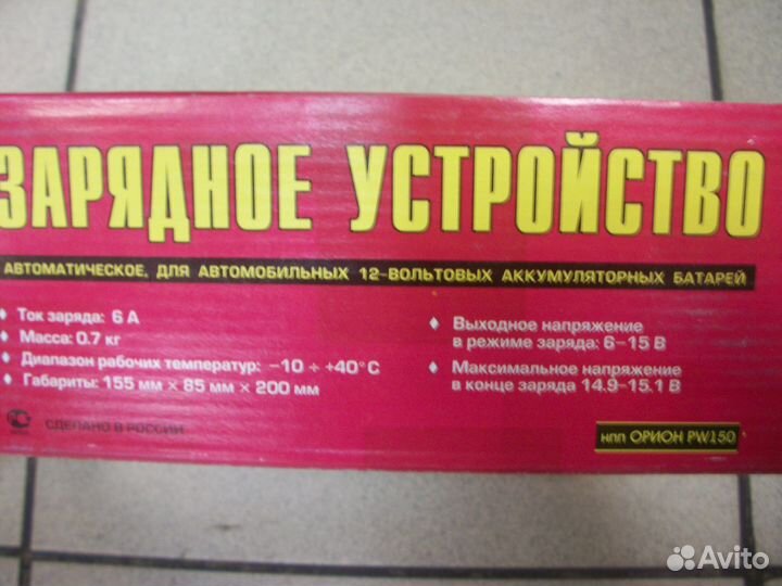 Зарядное устройство 