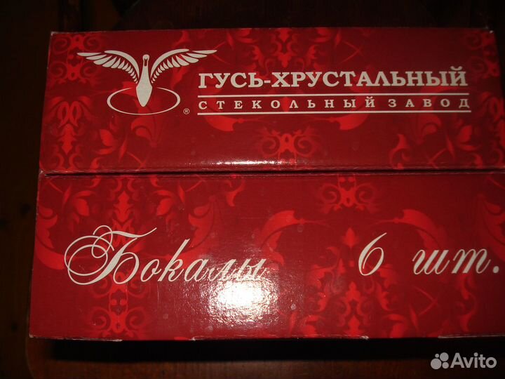 Продам набор бокалов для вина Гусь-Хрустальный