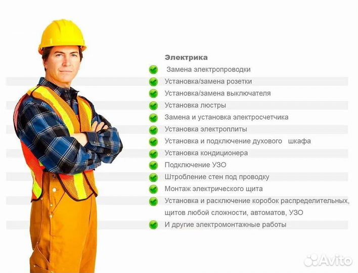 Услуги электрика