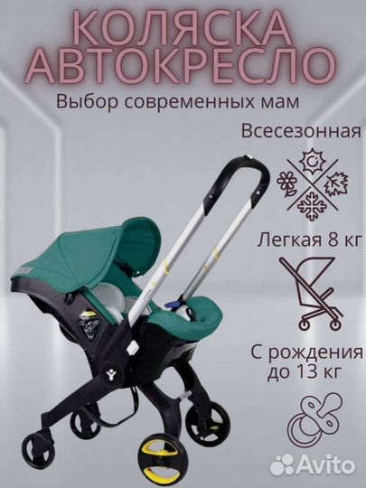 Коляска автокресло