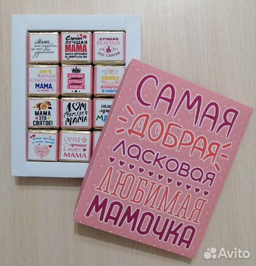Конфеты для мамы подарочный набор