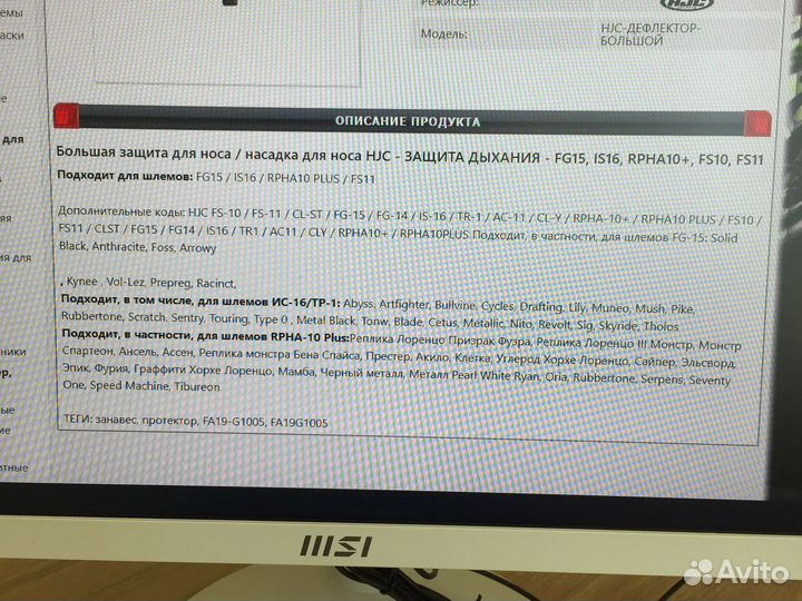 Накладка носа для шлема FA19-G1005