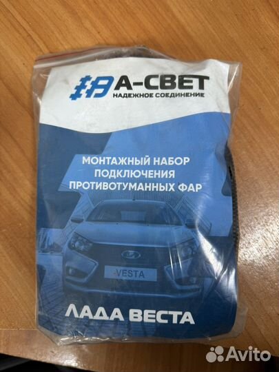 Монтажный набор для подключения птф лада Веста