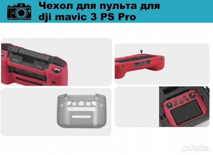 Чехол для пульта для dji mavic 3 PS Pro